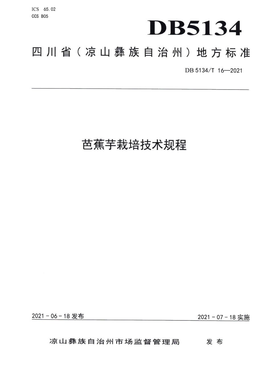 DB5134T 16-2021芭蕉芋栽培技术规程.pdf_第1页