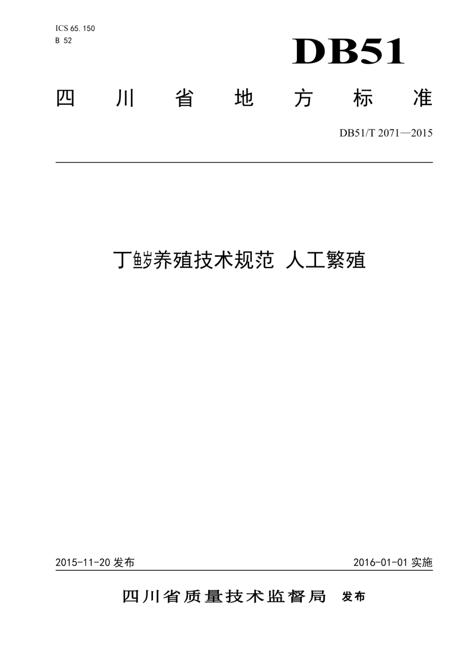 DB51T 2071-2015丁鱼岁养殖技术规范 人工繁殖.pdf_第1页