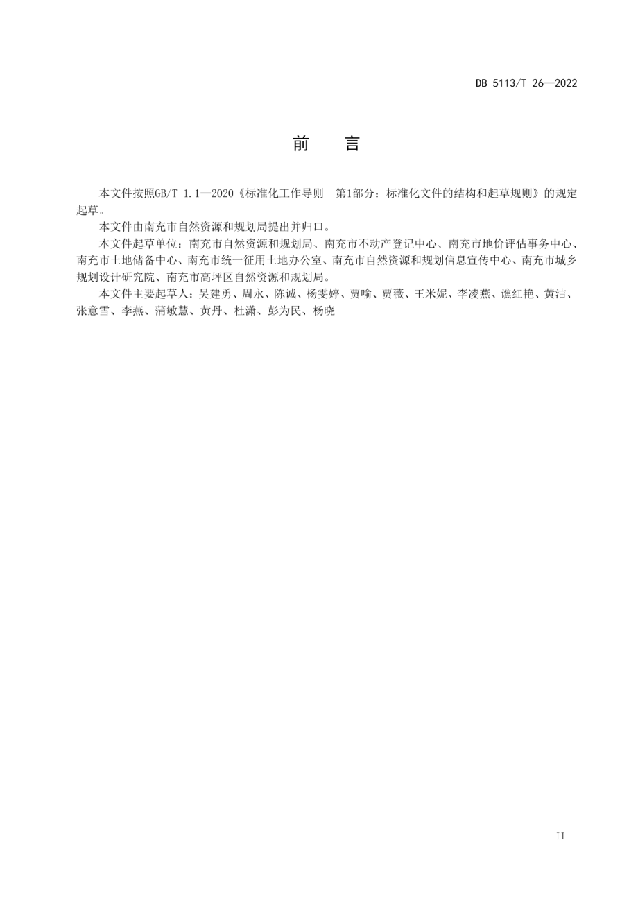 DB5113T 26-2022企业投资工业项目标准地管理技术规范.pdf_第3页