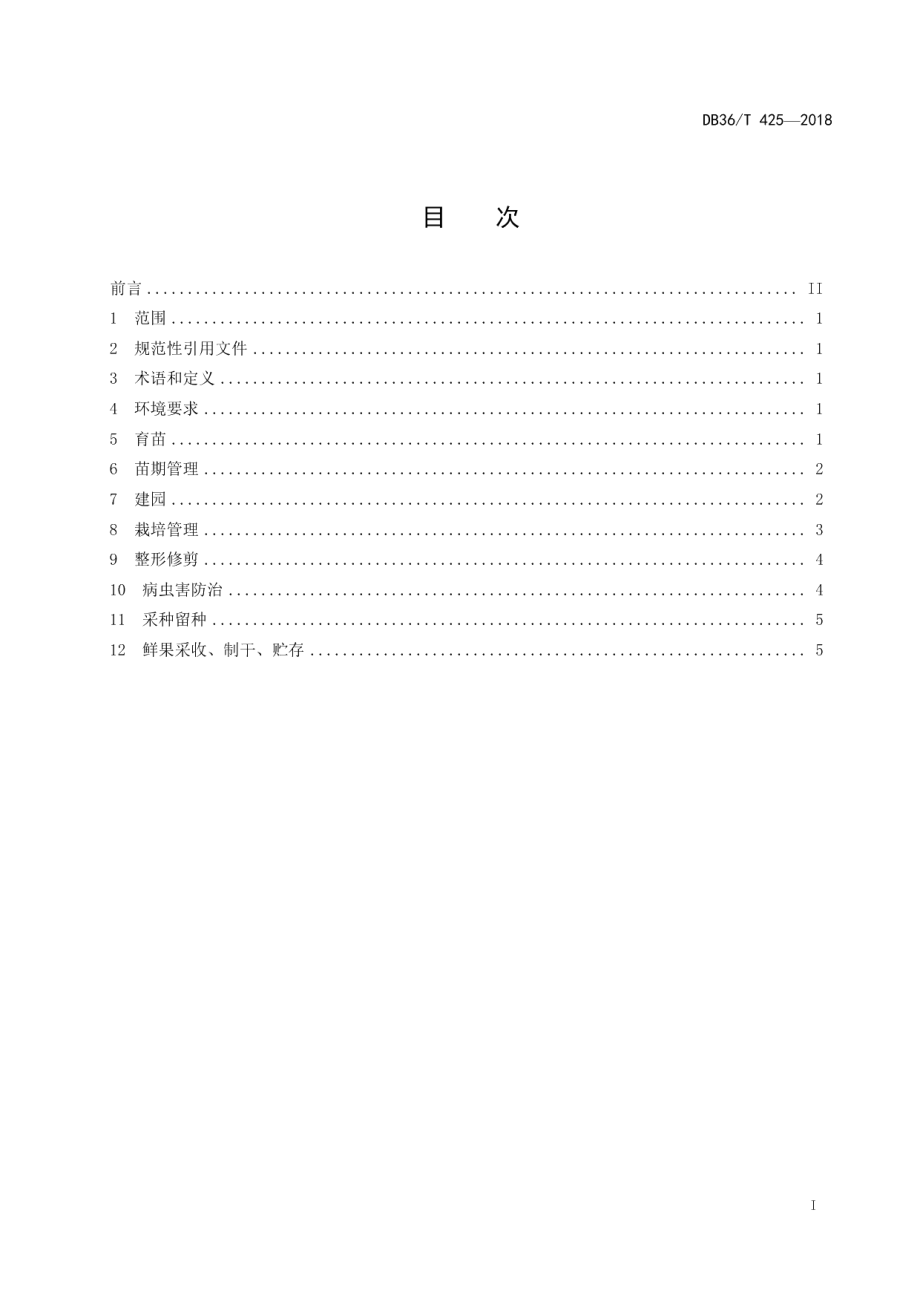 DB36T 425-2018黄栀子栽培技术规程.pdf_第3页