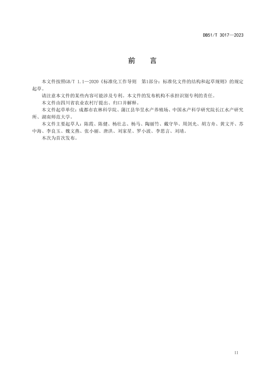 DB51T 3017-2023唇？种质.pdf_第3页