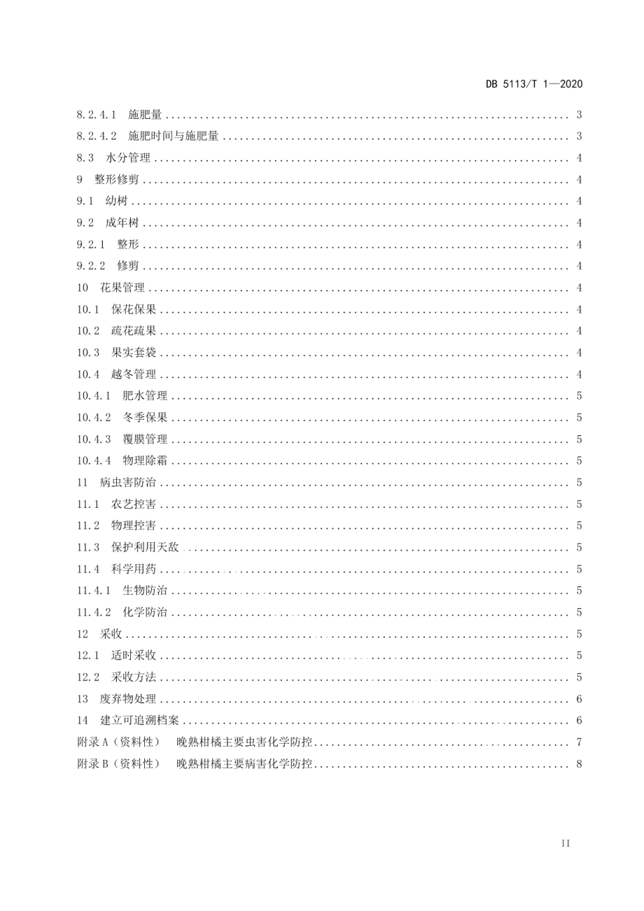 DB5113T 1-2020《晚熟柑桔生产技术规程》.pdf_第3页