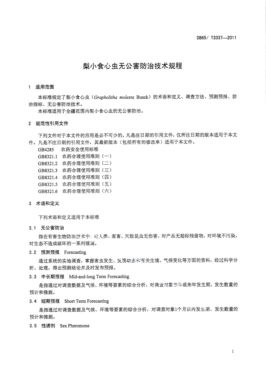 DB65T 3337-2011梨小食心虫无公害防治技术规程.pdf_第3页