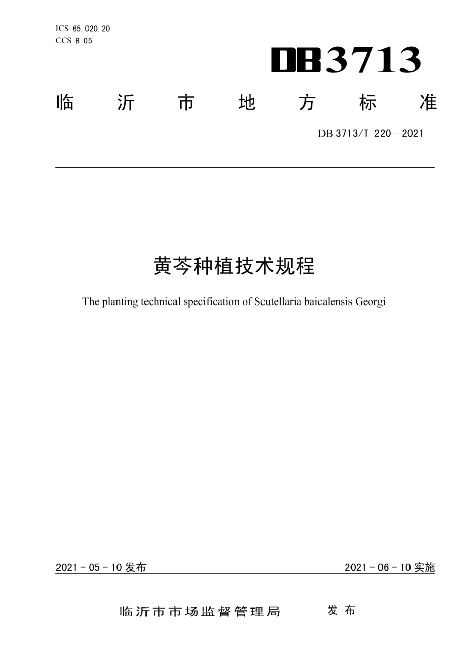 DB3713T 220—2021黄芩种植技术规程.pdf_第1页