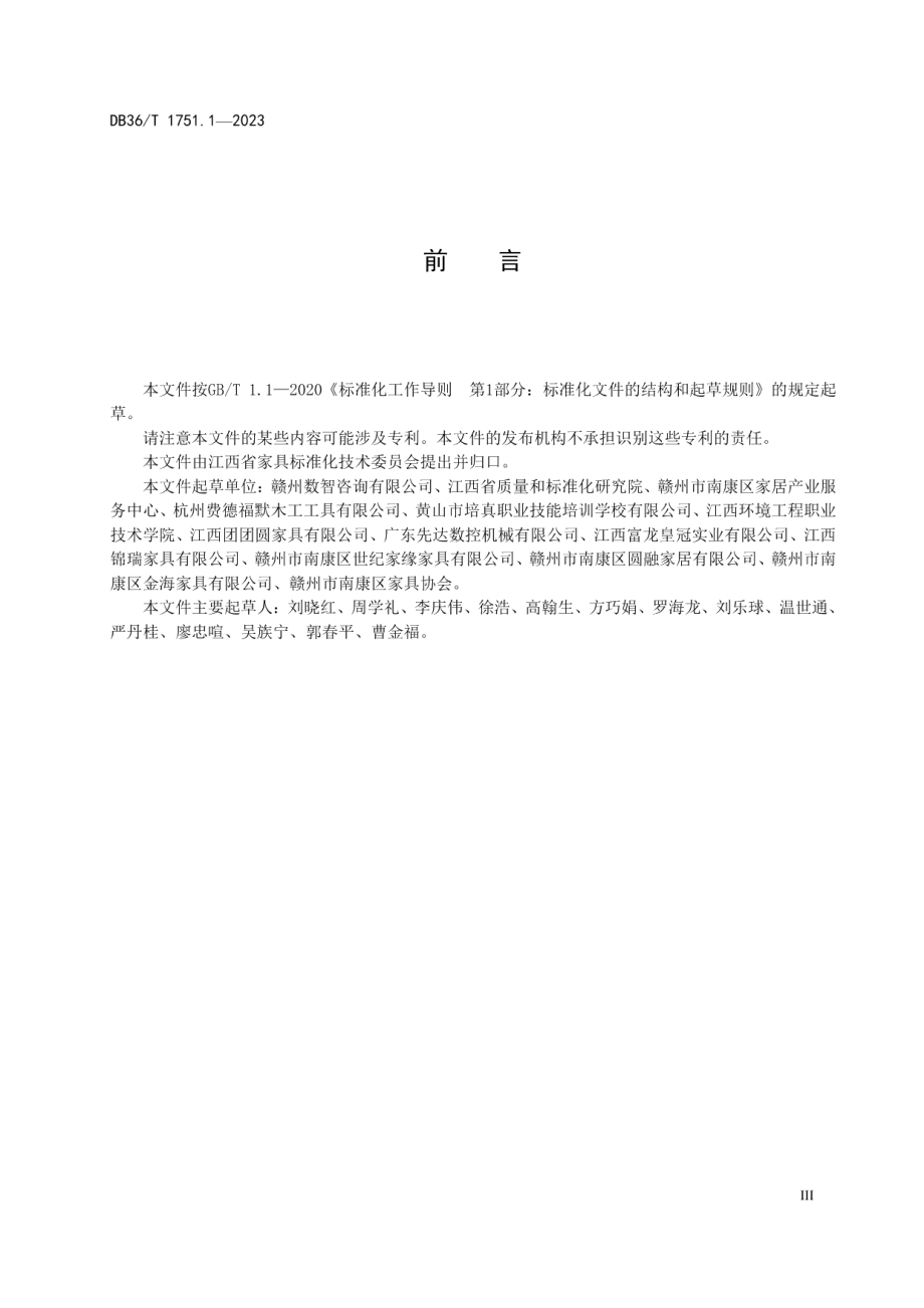 DB36T 1751.1-2023家具企业 改善提案 第1部分：评价规范.pdf_第3页