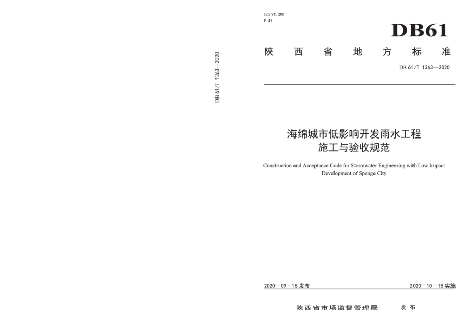 DB61T 1363-2020海绵城市低影响开发雨水工程施工与验收规范.pdf_第1页