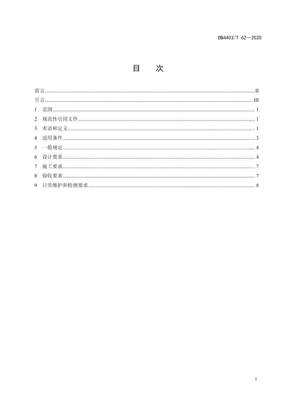 DB4403T 62-2020道路声屏障建设技术规范.pdf_第3页