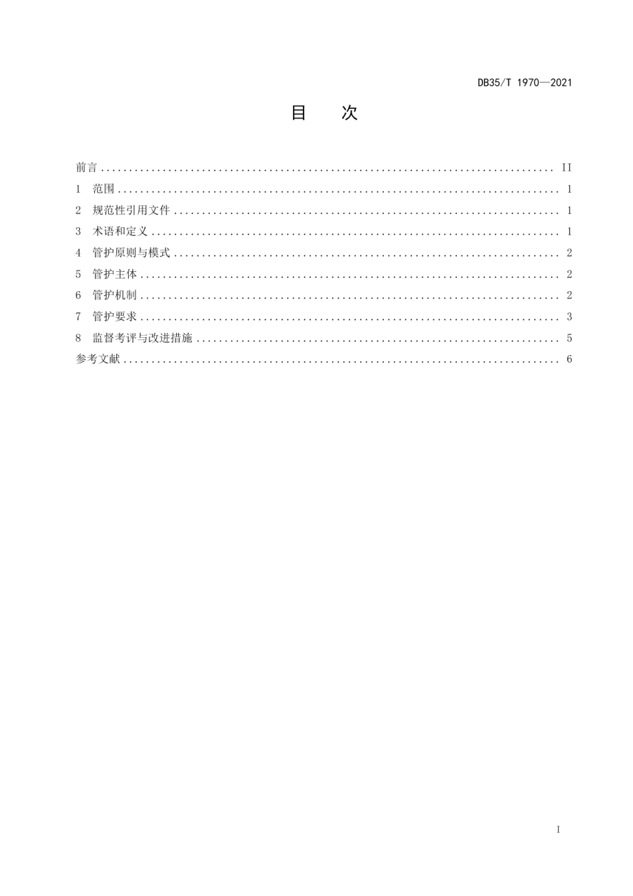 DB35T 1970-2021村容村貌管理与维护规范.pdf_第2页