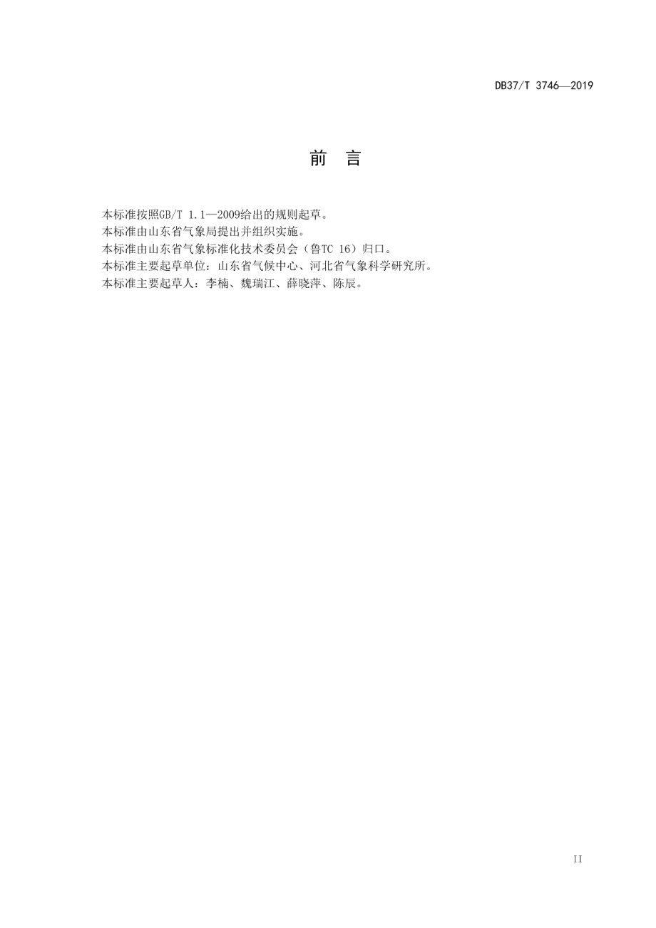 DB37T 3746-2019设施蔬菜生长气象适宜度指数.pdf_第3页