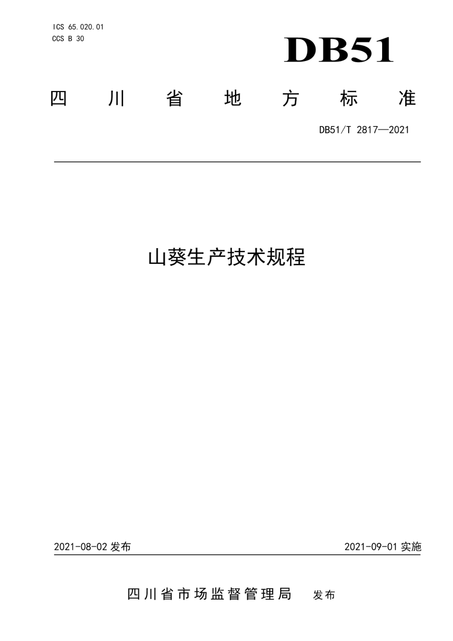 DB51T 2817-2021山葵生产技术规程.pdf_第1页