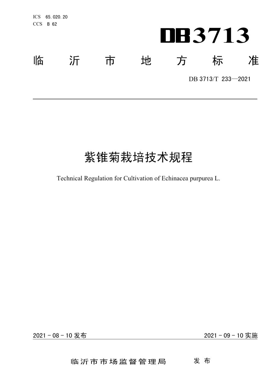 DB3713T 233—2021紫锥菊栽培技术规程.pdf_第1页