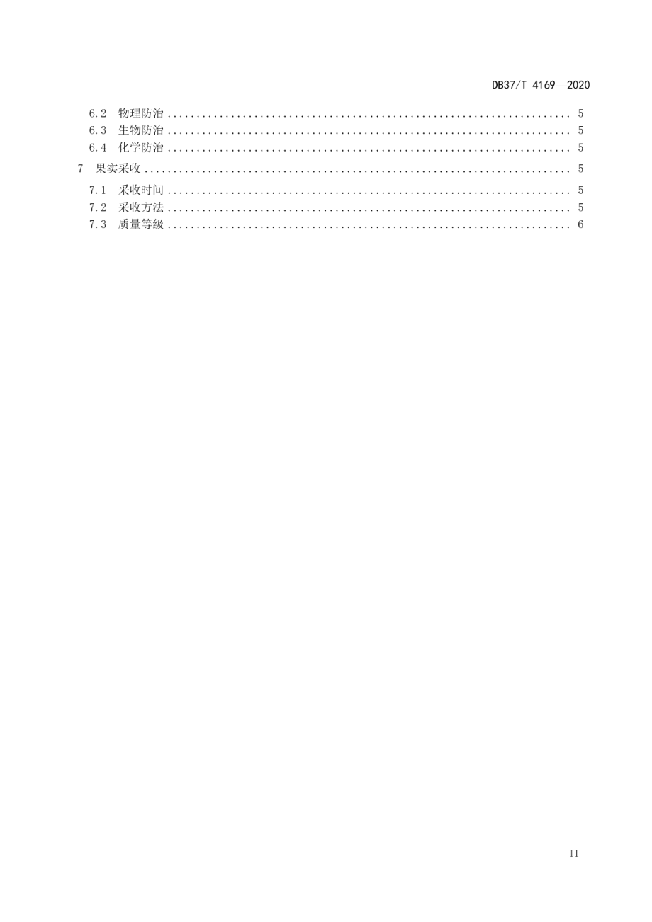 DB37T 4169—2020大樱桃避雨防霜栽培技术规程.pdf_第3页