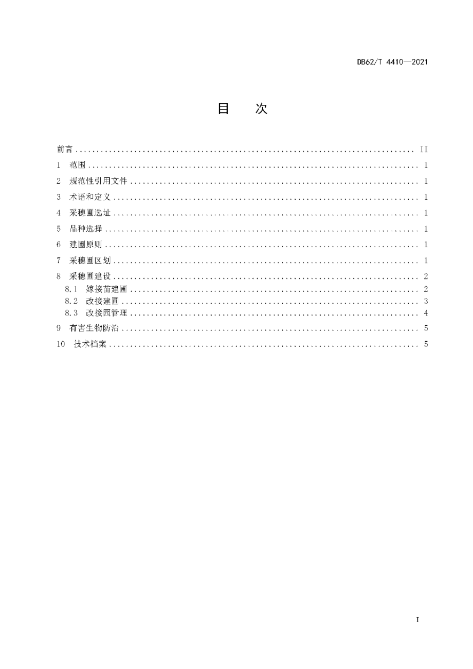 DB62T 4410-2021文冠果采穗圃营建技术规程.pdf_第3页