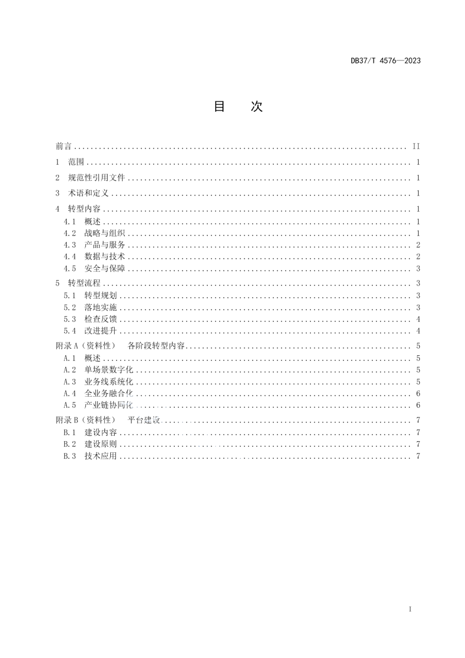 DB37T 4576—2023国有企业数字化转型工作指南.pdf_第3页