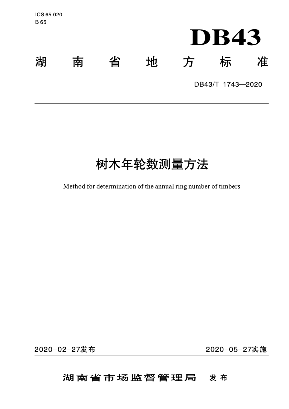 DB43T 1743-2020树木年轮数测量方法.pdf_第1页