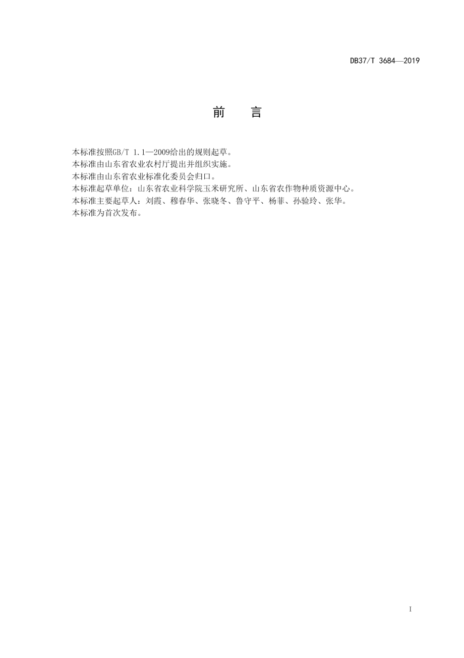 DB37T 3684-2019轻度盐碱地夏玉米-冬小麦与二月兰间作复种技术规程.pdf_第2页