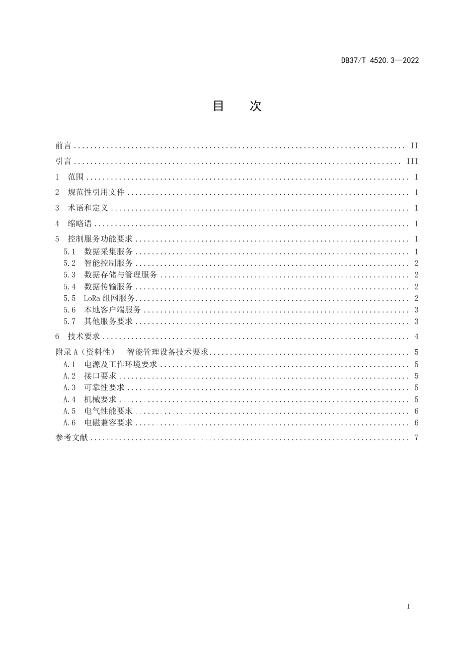 DB37T 4520.3—2022智慧温室管理技术规范第3部分：智能管理设备.pdf_第2页