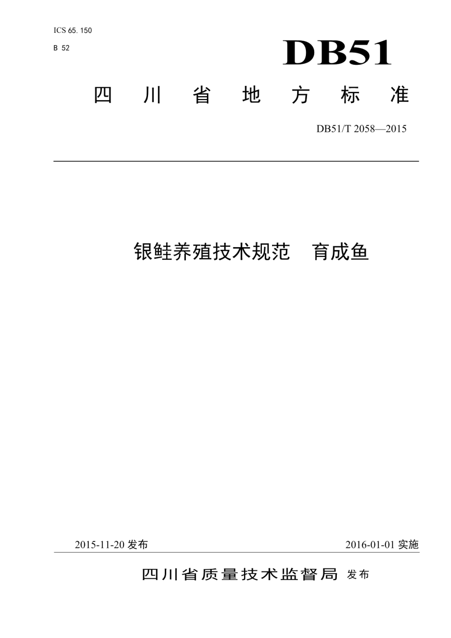 DB51T 2058-2015银鲑养殖技术规范 育成鱼.pdf_第1页