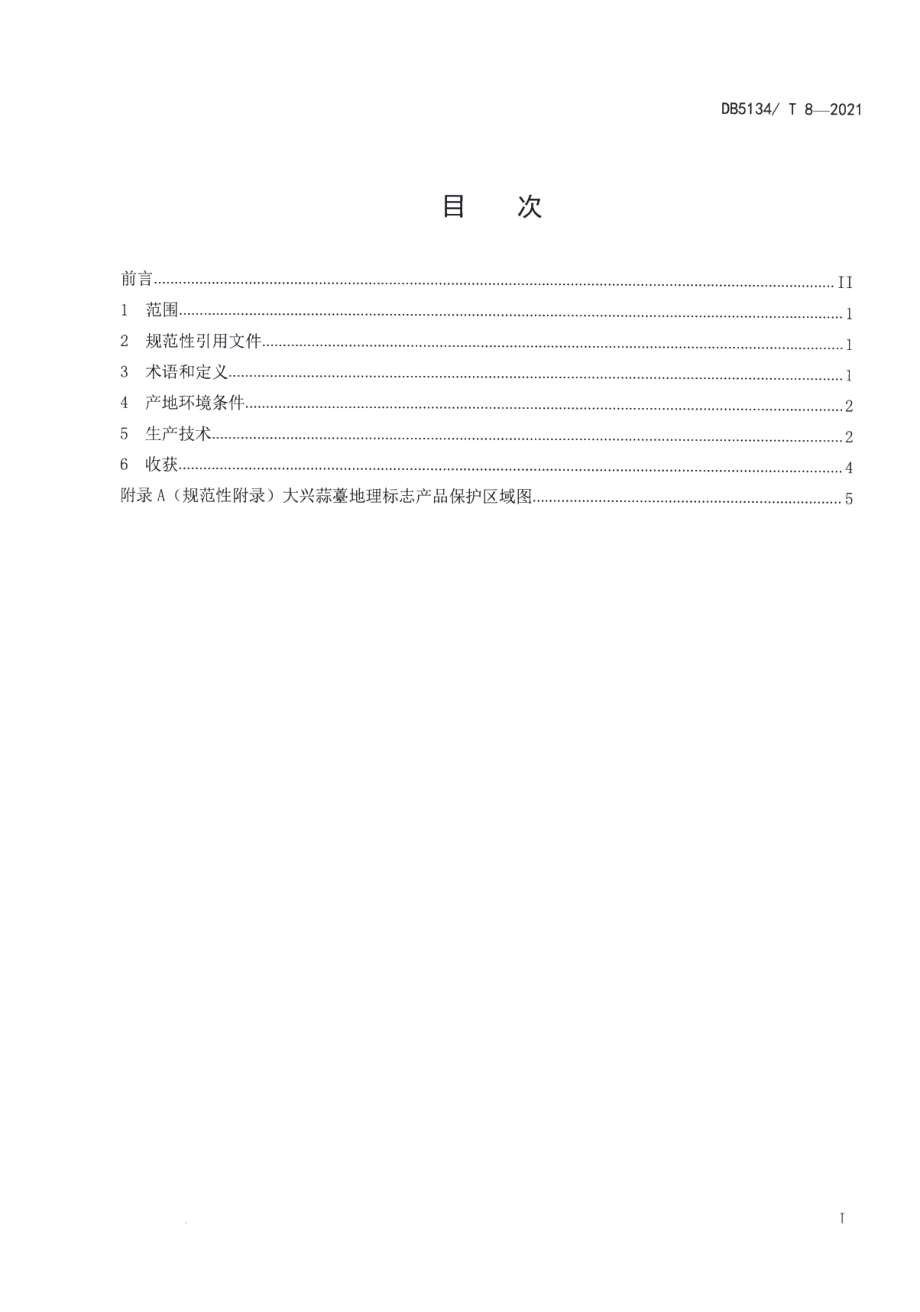 DB5134T 8-2021地理标志产品大兴蒜薹生产技术规程.pdf_第2页