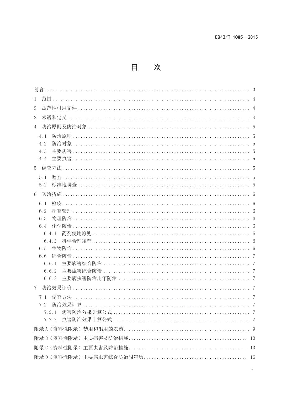 DB42T 1085-2015核桃主要病虫害防治技术规程.pdf_第2页