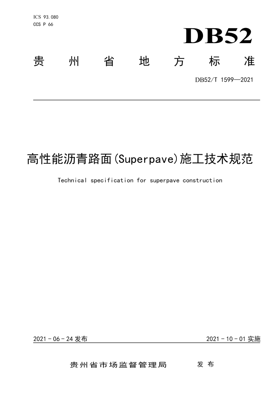 DB52T 1599-2021高性能沥青路面(Superpave）施工技术规范.pdf_第1页