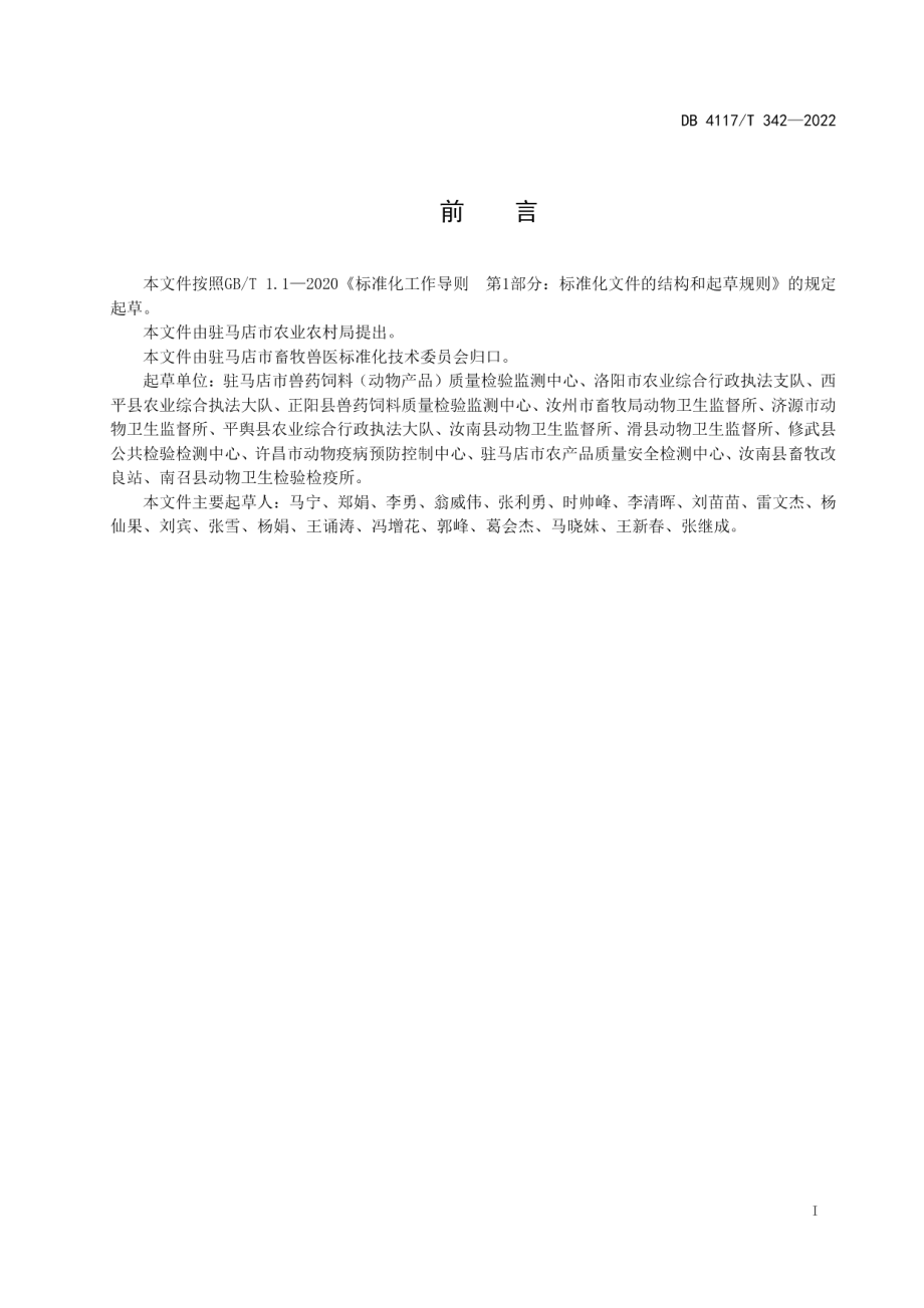 DB4117T 342-2022生鲜乳样品抽样保存运输技术要求.pdf_第2页