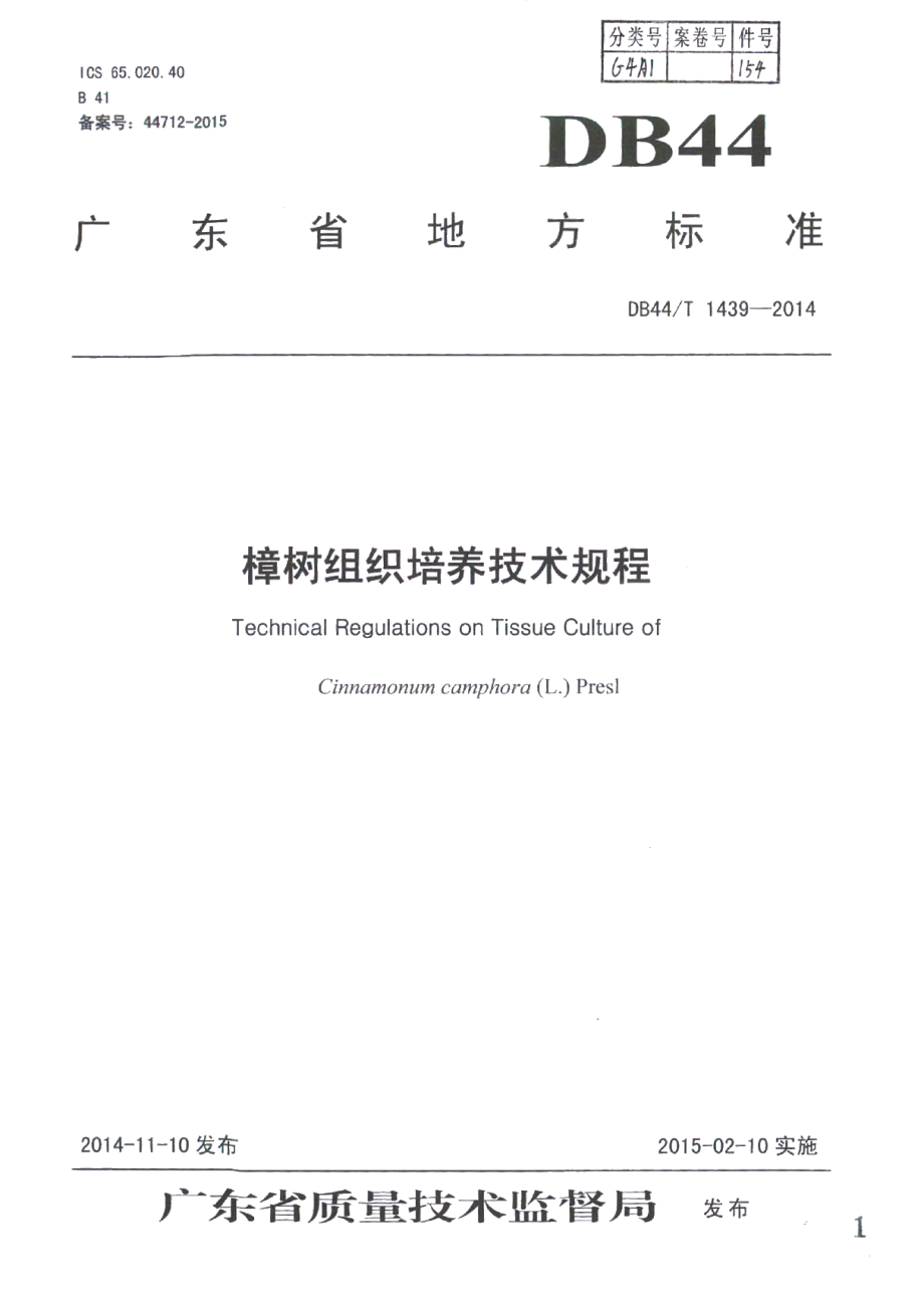 DB44T 1439-2014樟树组织培养技术规程.pdf_第1页