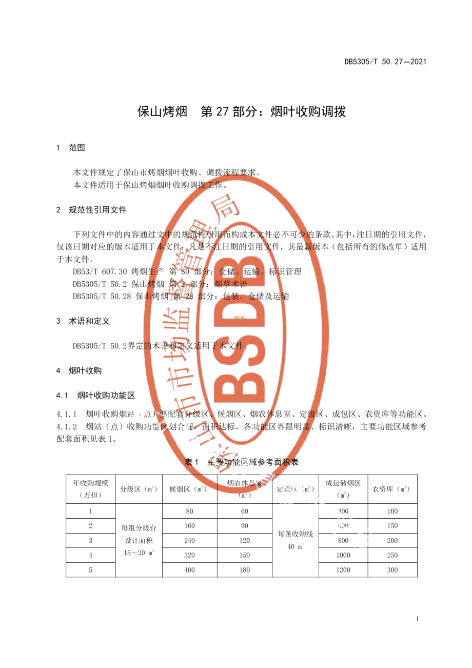 DB5305T 50.27-2021保山烤烟第27部分烟叶收购调拨.pdf_第3页