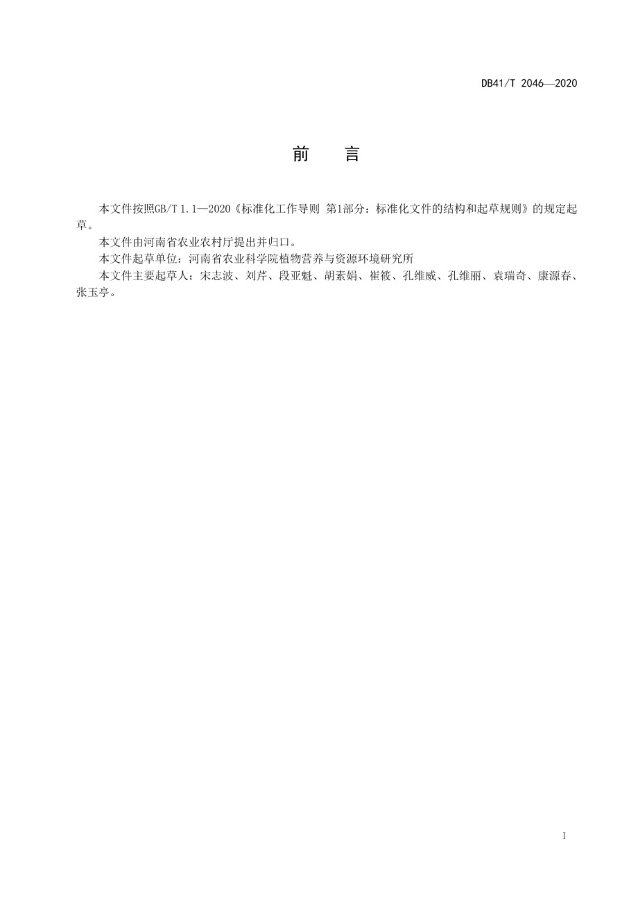 DB41T 2046-2020高海拔地区夏季香菇生产技术规程.pdf_第3页