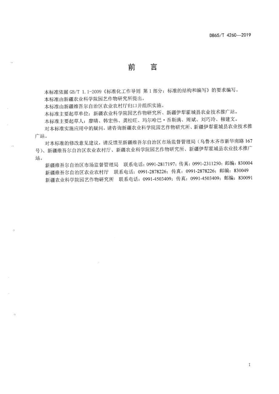 DB65T 4260-2019薰衣草优质种苗组培快繁生产技术规程.pdf_第2页