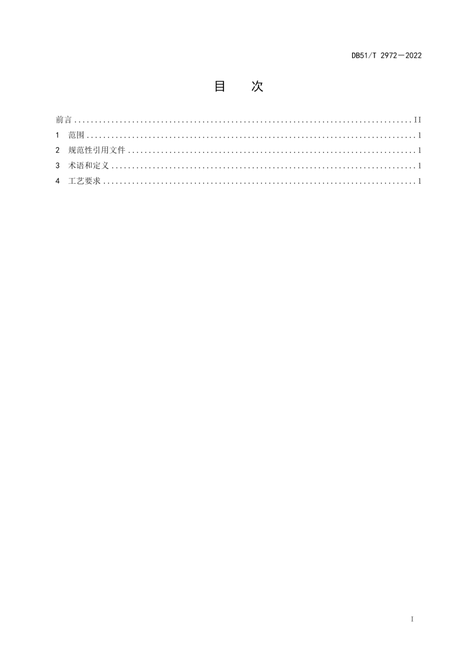 DB51T 2972-2022车载电子设备结构件的真空钎焊工艺要求.pdf_第3页