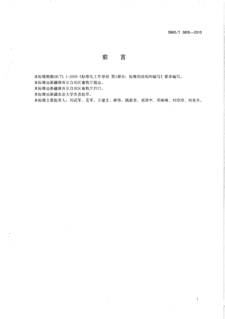 DB65T 3805-2015速步马体质外貌评定技术规程.pdf_第2页