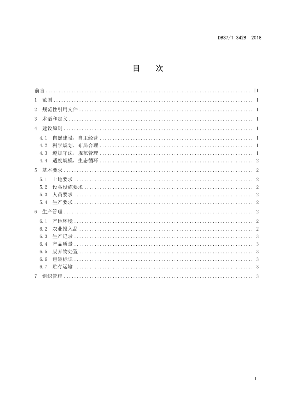 DB37T 3428-2018家庭农场建设指南 种植类.pdf_第2页