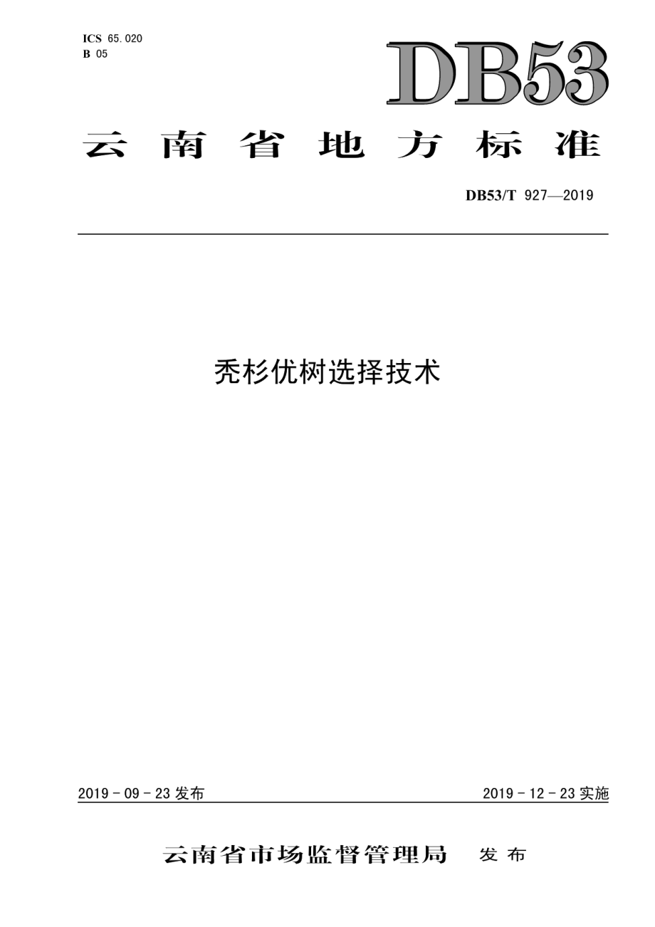 DB53T 927-2019秃杉优树选择技术.pdf_第1页