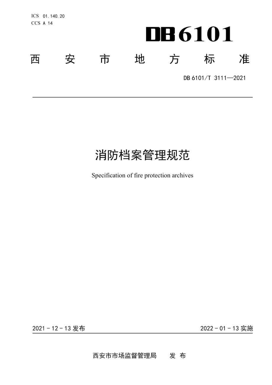 DB6101T 3111-2021消防档案管理规范.pdf_第1页