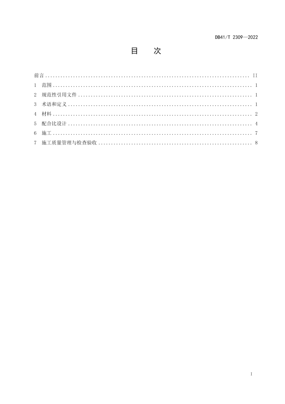 DB41T 2309-2022玄武岩纤维沥青混凝土路面施工技术规范.pdf_第3页