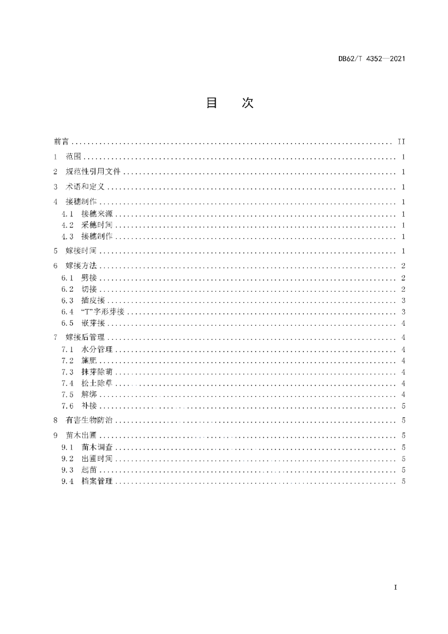 DB62T 4352-2021文冠果嫁接育苗技术规程.pdf_第3页