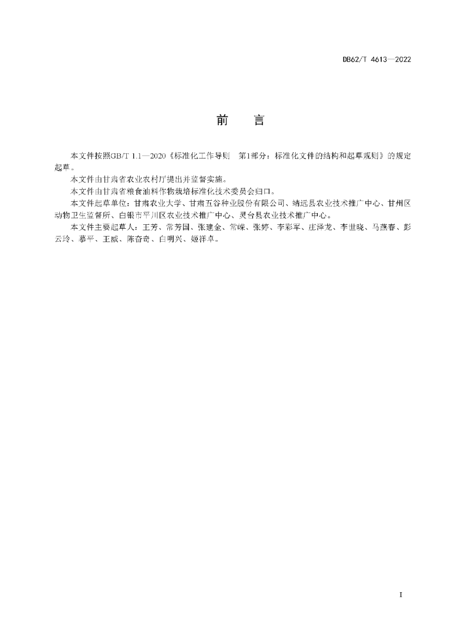 DB62T 4613-2022玉米品种 五谷563.pdf_第3页