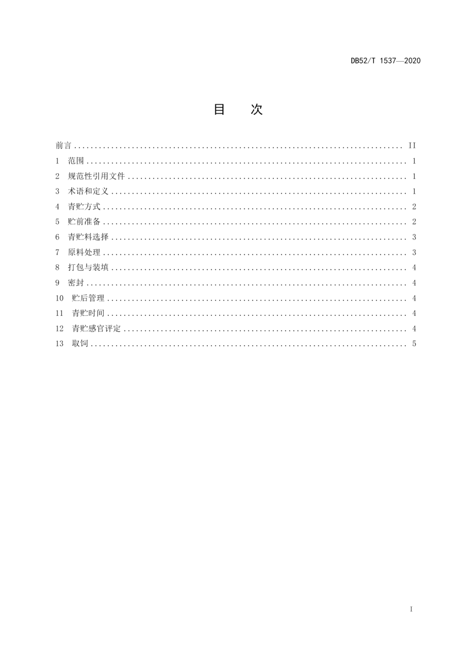 DB52T 1537-2020黔中金荞麦青贮技术规程.pdf_第3页