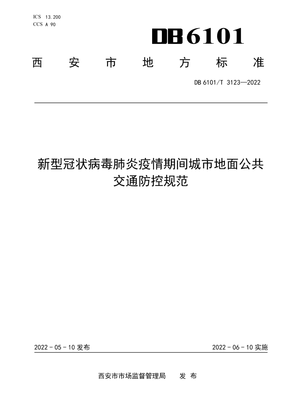 DB6101T 3123-2022新型冠状病毒肺炎疫情期间城市地面公共交通防控规范.pdf_第1页