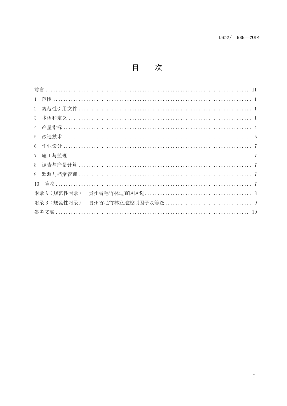 DB52T 888-2014毛竹（楠竹）低产林改造技术规程.pdf_第3页