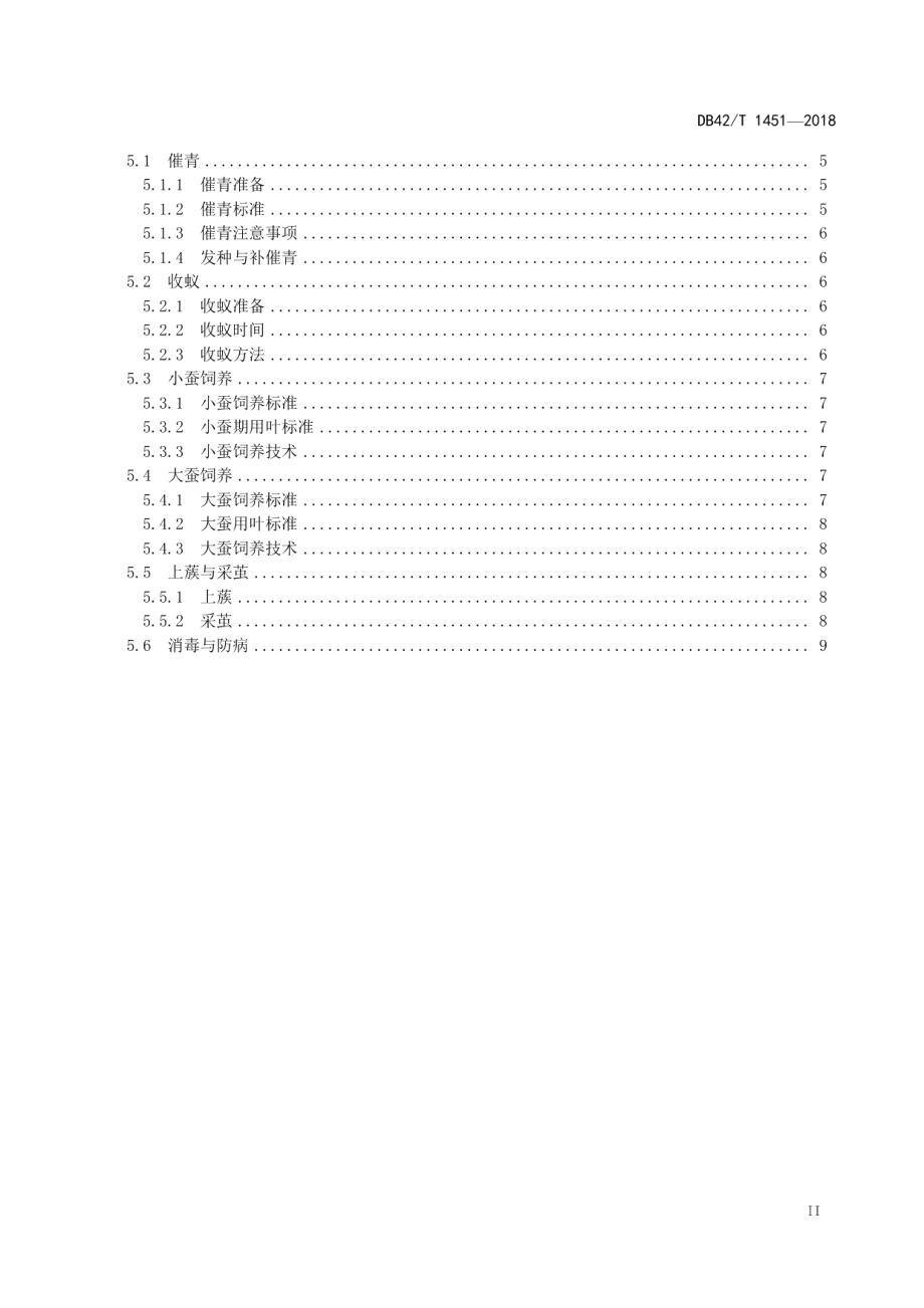 DB42T 1451-2018鄂蚕6号繁育及饲养技术规程.pdf_第3页