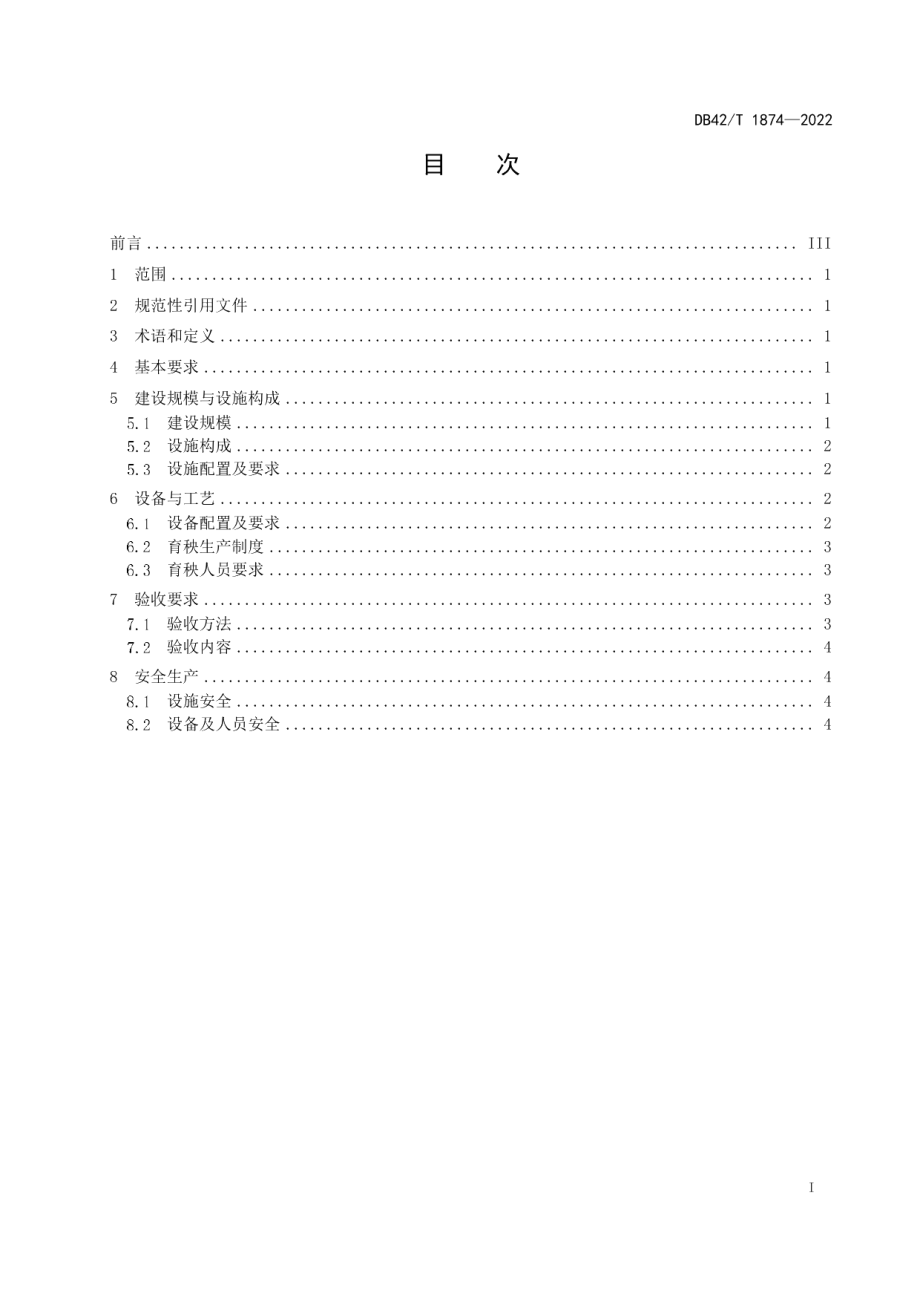 DB42T 1874-2022水稻育秧中心建设技术规范.pdf_第3页