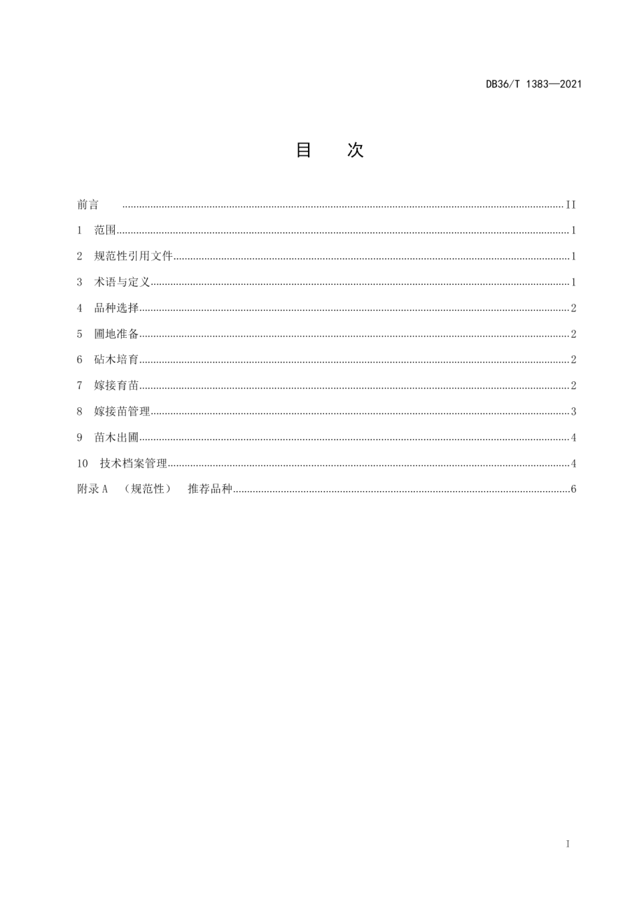 DB36T 1383-2021北美海棠嫁接育苗技术规程.pdf_第3页