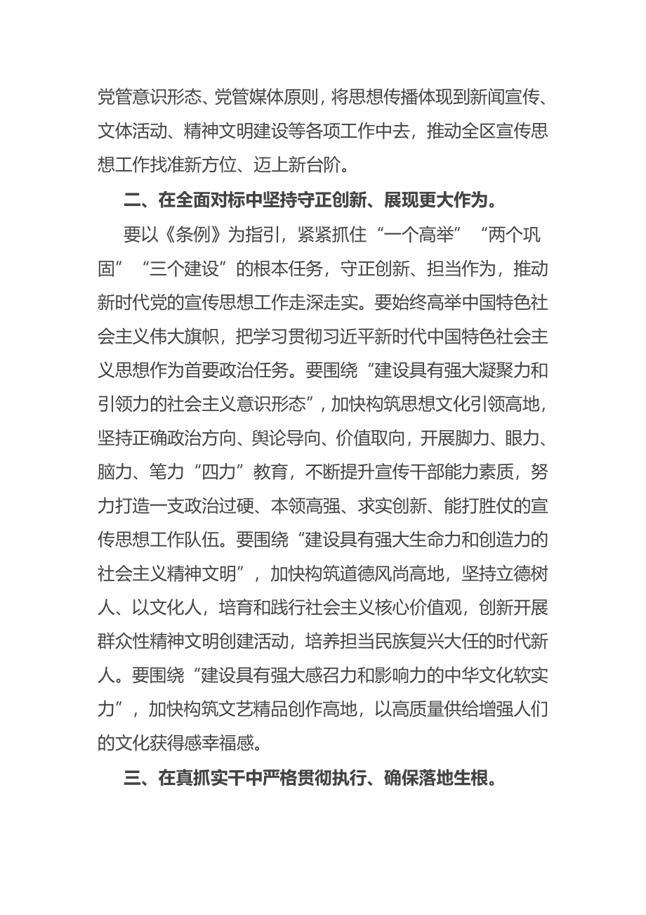 2023年某县宣传部长学习贯彻《中国共产党宣传工作条例》研讨发言 .docx_第2页