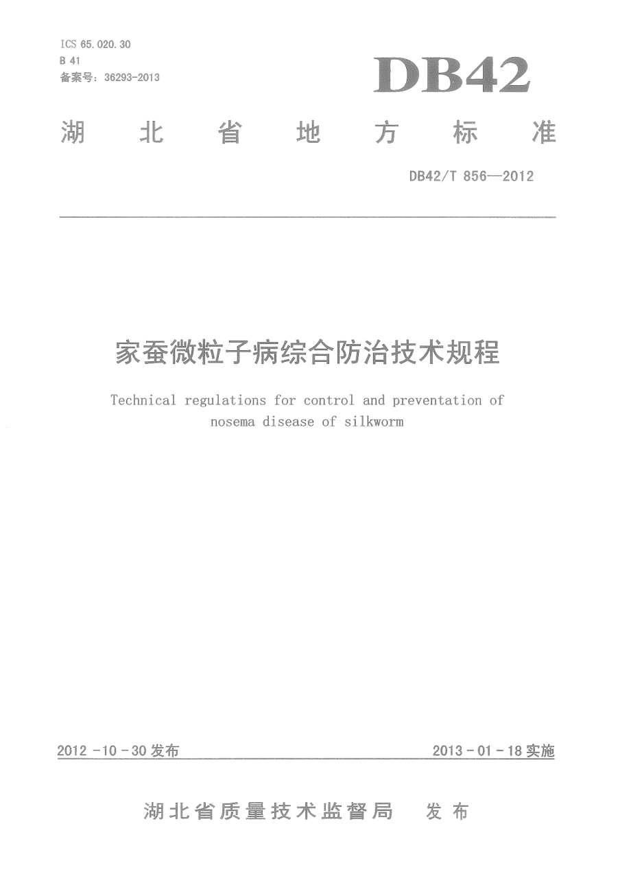 DB42T 856-2012家蚕微粒子病综合防治技术规程.pdf_第1页