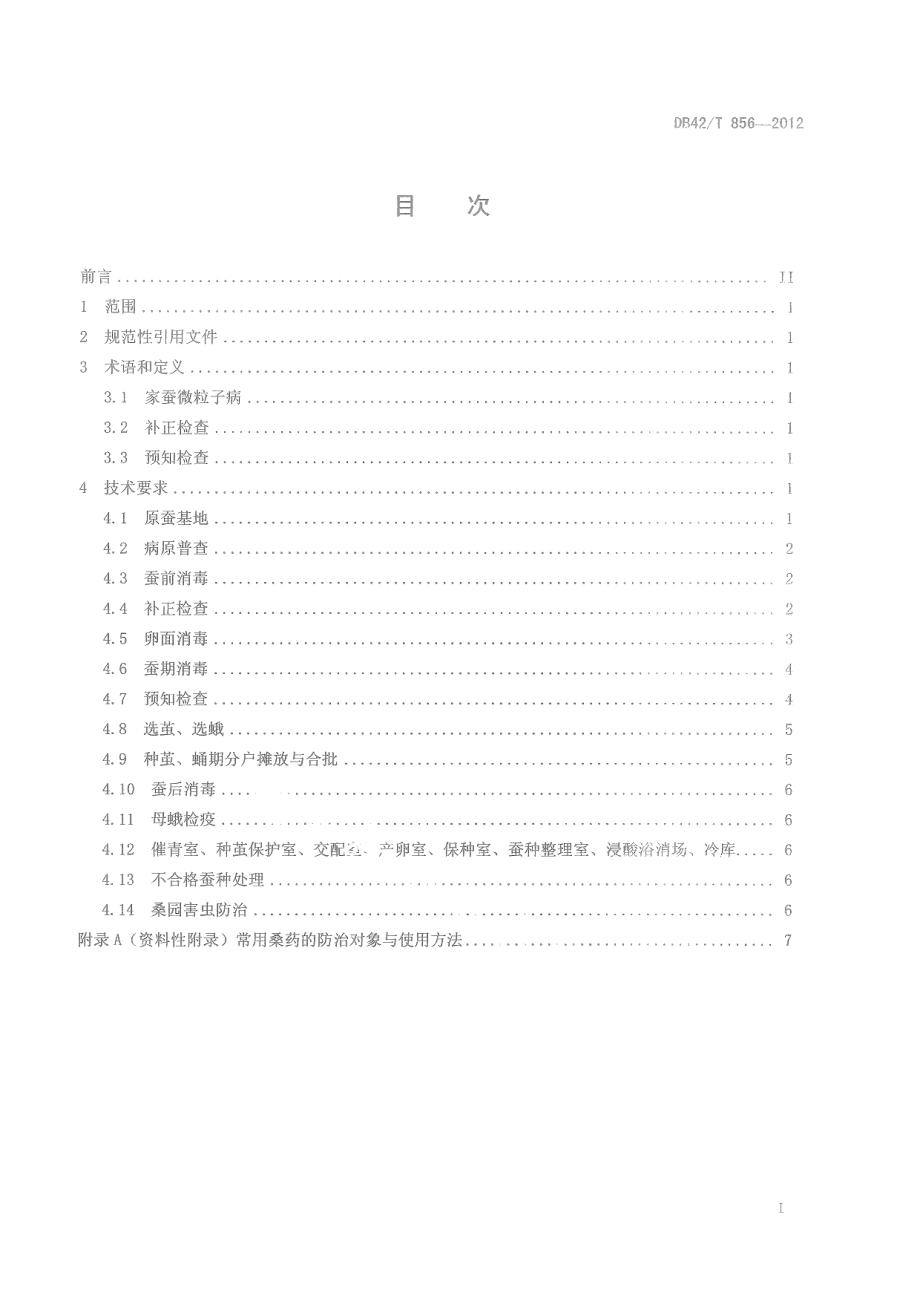 DB42T 856-2012家蚕微粒子病综合防治技术规程.pdf_第3页