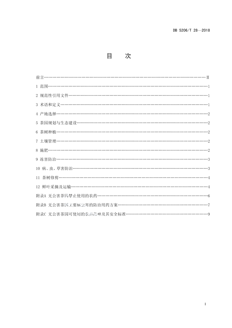 DB5206T28—2018梵净山茶叶冲泡品饮指南.pdf_第2页