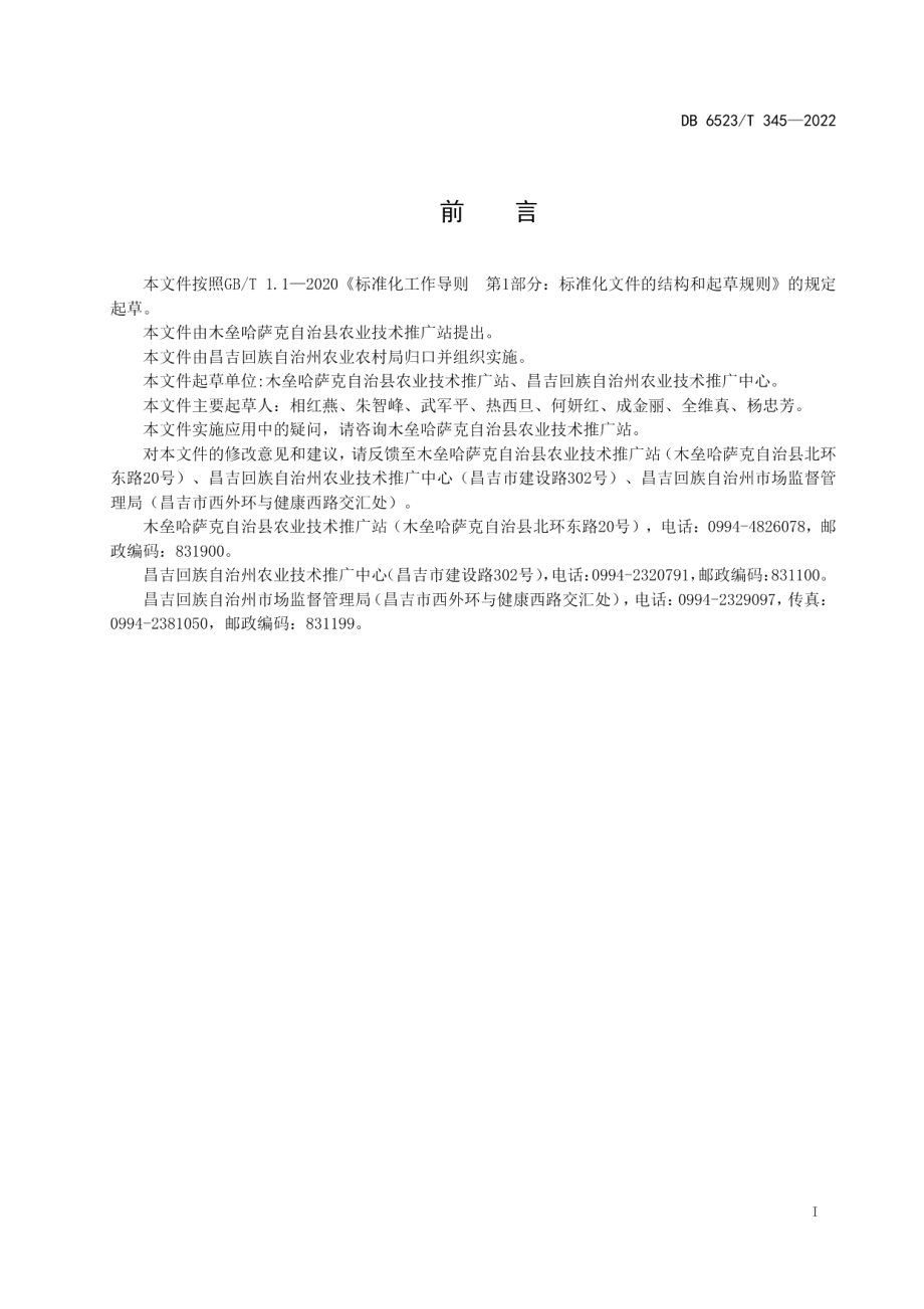 DB6523T 345-2022单垄双行膜下滴灌机械化马铃薯生产技术规程.pdf_第3页