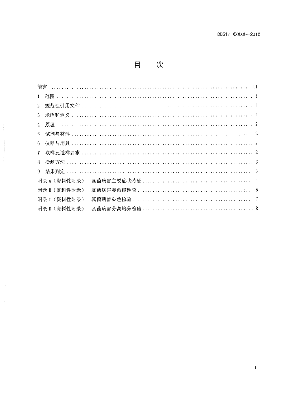 DB51T 1546-2012植物检疫实验室常规检验技术 真菌.pdf_第3页